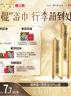 绒呼吸口袋浴巾一次性独立包装便携折叠超大加厚吸水旅行加大密封