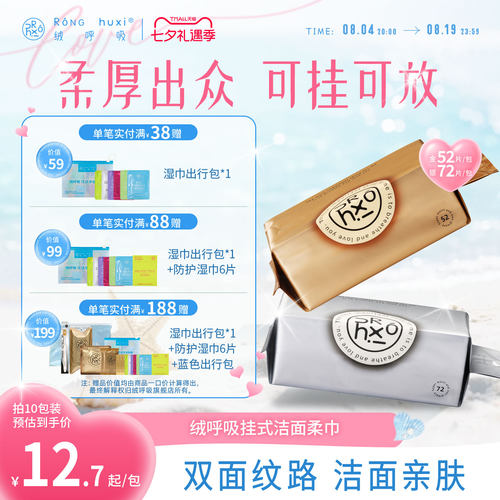 【囤货装】绒呼吸一次性洁面柔巾洗脸巾悬挂式抽取式AB双面纹