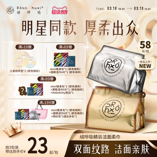 【金妆奖】绒呼吸洗脸巾一次性洁面绵柔巾加厚洗面巾抽取式擦脸巾