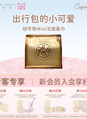 【天猫U先】绒呼吸洗脸巾Mini一次性洁面巾擦脸加厚便携式