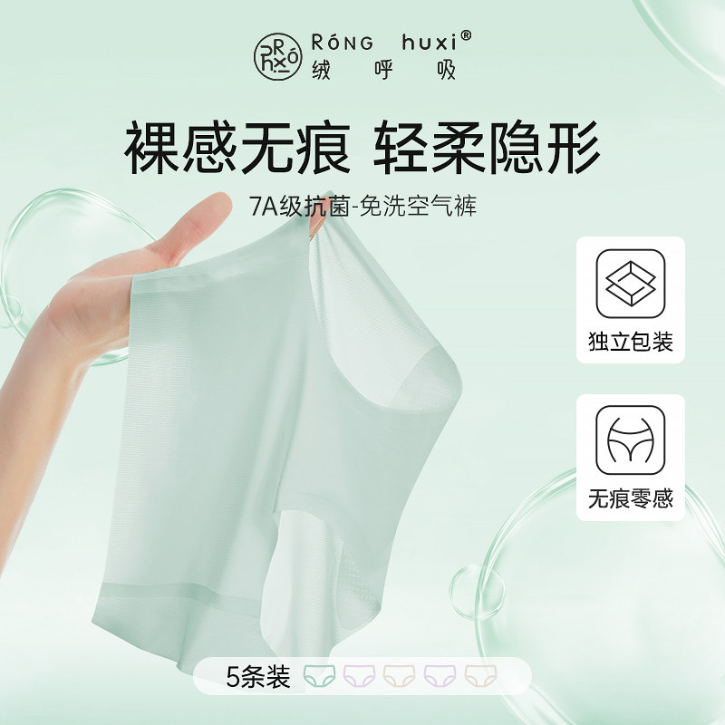 绒呼吸一次性女士款无痕内裤中高腰7A无菌透气内衣产妇月子旅行,孕妇装/孕产妇用品/营养,一次性内裤/日抛裤,淘宝优惠券,粉丝福利购,淘宝优惠卷