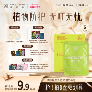 绒呼吸植物防护湿巾便携旅行防蚊虫驱蚊户外单片独立包装6片/盒