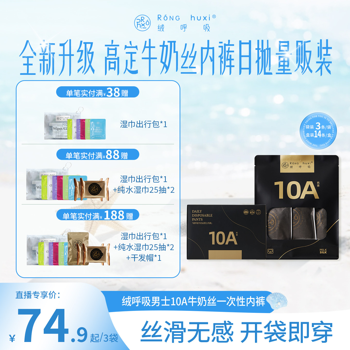 绒呼吸一次性内裤日抛图片