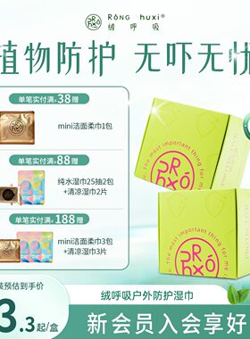 绒呼吸植物防护湿巾0酒精无叮扰户外便携独立包装