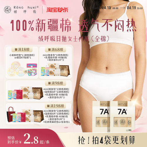 绒呼吸一次性内裤100%新疆棉女款