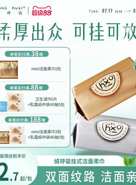 【囤货装】绒呼吸一次性洁面柔巾洗脸巾悬挂式抽取式AB双面纹