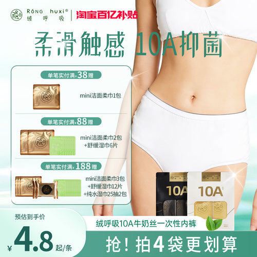 绒呼吸一次性内裤日抛无菌