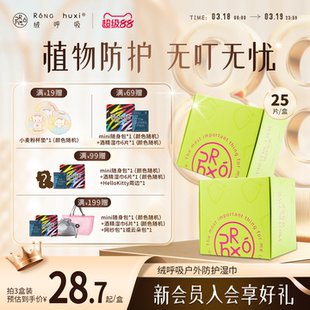 绒呼吸植物防护湿巾旅行防蚊虫驱蚊户外便携单片独立包装25片/盒