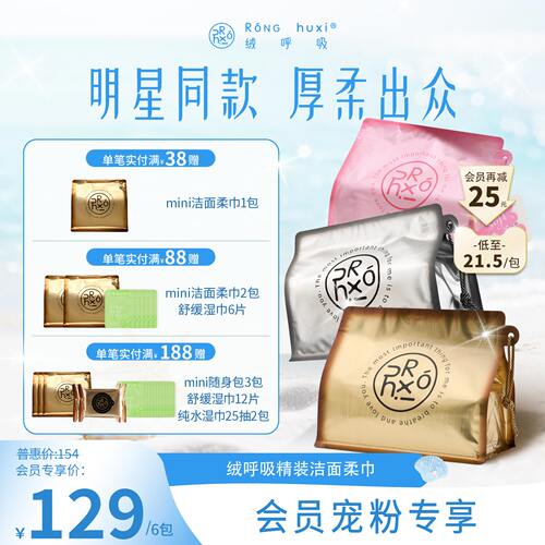 【会员专享】绒呼吸精装洗脸巾洁面柔巾一次性两用抽取式擦脸巾