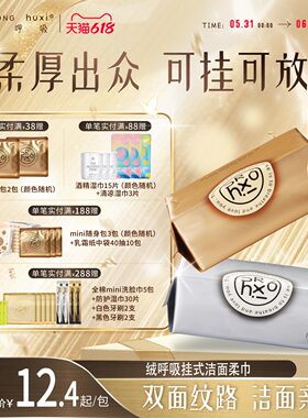 【央妈推荐】绒呼吸一次性洁面柔巾洗脸巾悬挂式抽取式AB双面纹