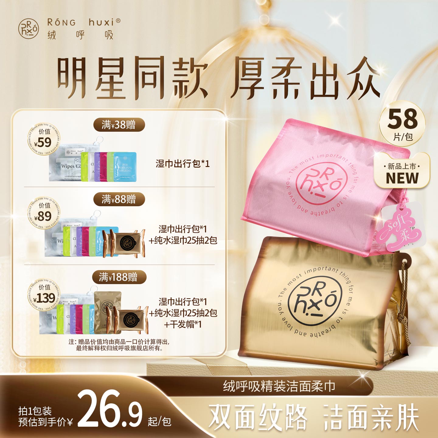 绒呼吸精装洗脸巾超厚款58抽/包图片