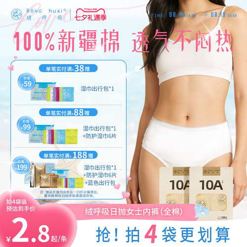 绒呼吸纯棉一次性内裤便携免洗