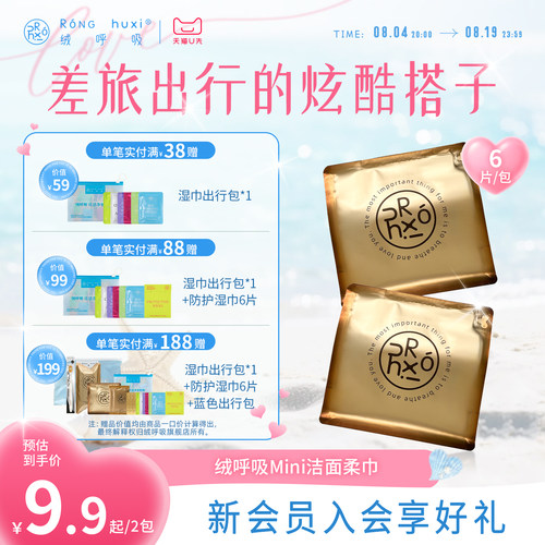 绒呼吸便携式Mini一次性洗脸巾
