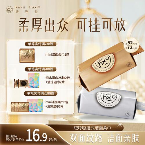 绒呼吸一次性洗脸巾官方旗舰店