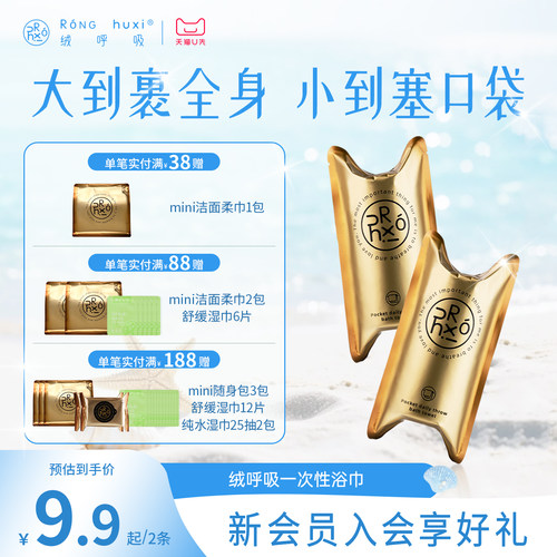 绒呼吸一次性浴巾独立包装2条装