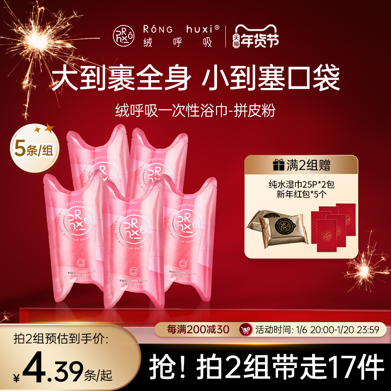 绒呼吸口袋浴巾限定粉一次性独立包装便携折叠加大吸水不掉毛出行