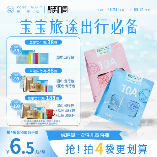 绒呼吸一次性内裤女男儿童无菌
