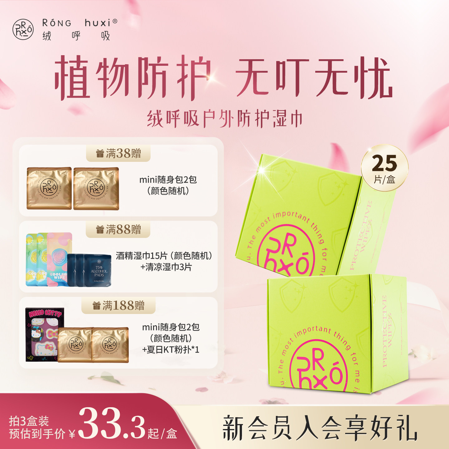 绒呼吸植物防护湿巾旅行防蚊虫驱蚊户外便携单片独立包装25片/盒