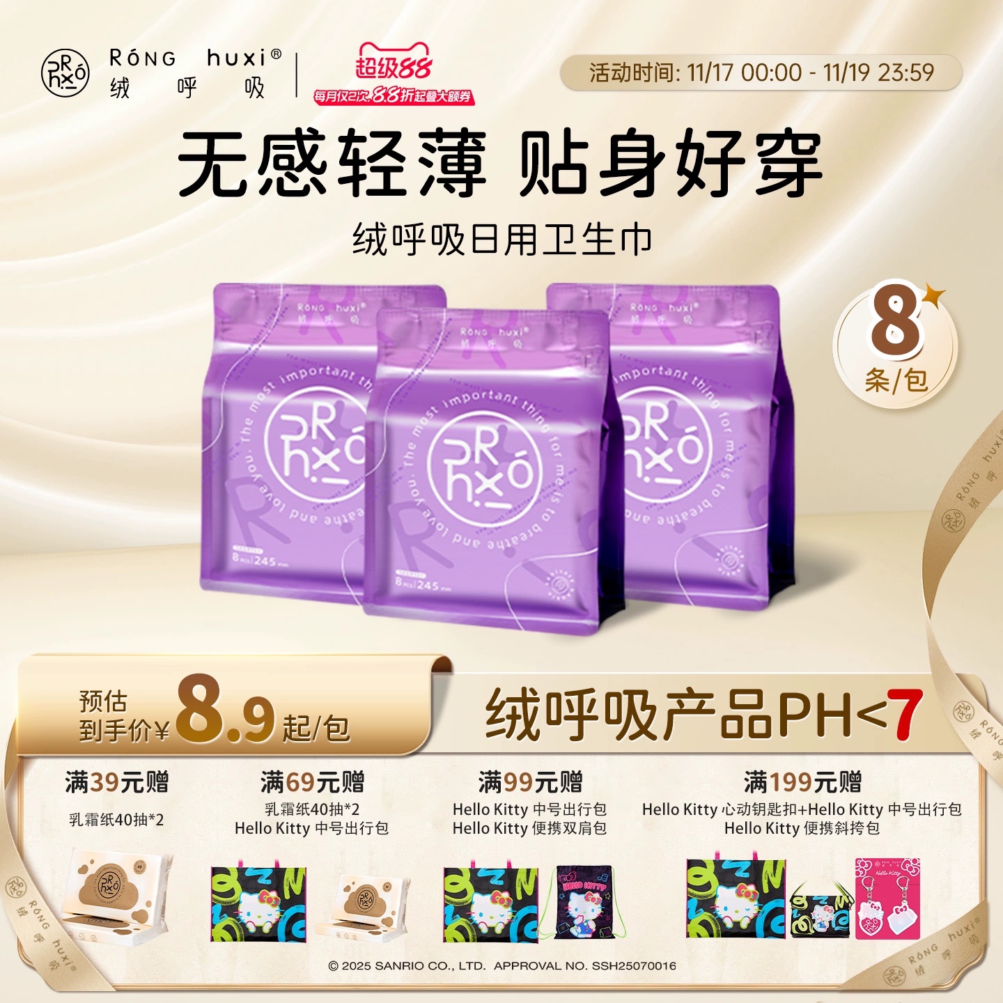 卫生巾绒呼吸日用超薄瞬息