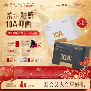 绒呼吸10A抑菌牛奶丝一次性内裤男女通用独立包装量贩装