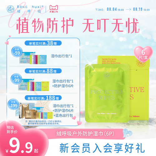 绒呼吸植物防护湿巾6包/盒