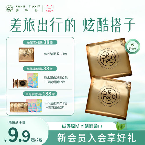 绒呼吸便携式Mini一次性洗脸巾