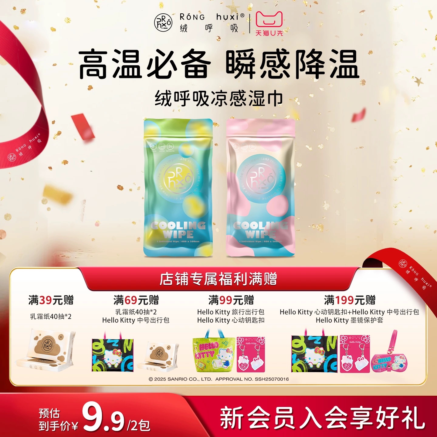 绒呼吸凉感清凉湿巾军训降温防暑