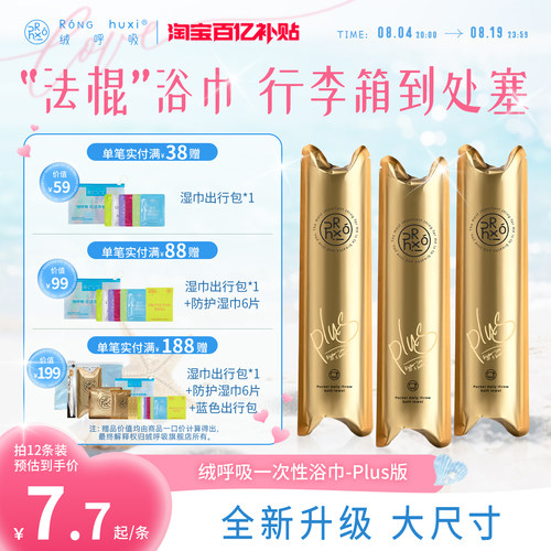 绒呼吸一次性浴巾便携旅游加厚