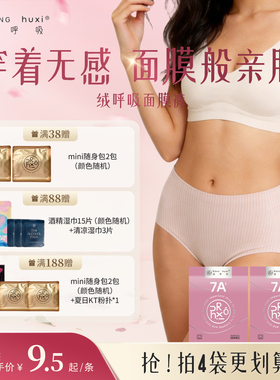 绒呼吸一次性女士无痕内裤中高腰7A无菌透气内衣瑜伽健身裤旅行