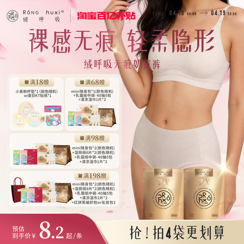 绒呼吸一次性女士无痕内裤高腰7A