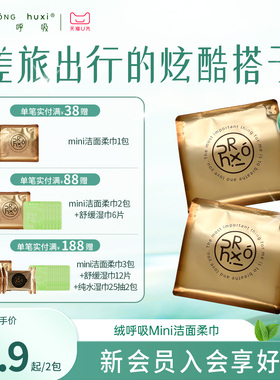 【天猫U先】绒呼吸Mini便携一次性洗脸巾洁面巾加厚6片装