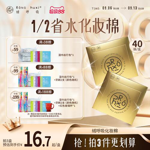 绒呼吸二分之一省水化妆棉卸妆棉