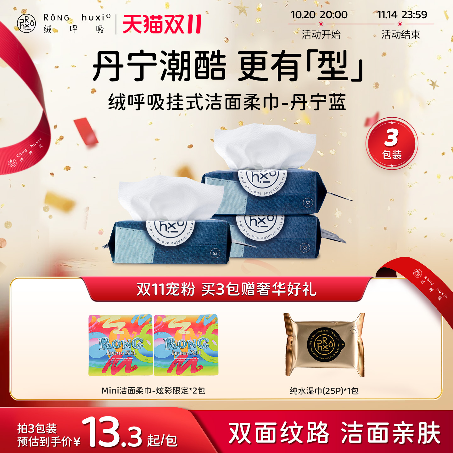绒呼吸一次性洁面柔巾丹宁洗脸巾悬挂式抽取式AB双面纹干湿两用