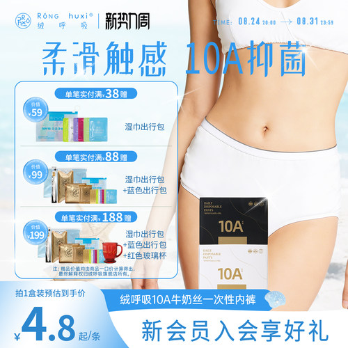 绒呼吸一次性内裤日抛