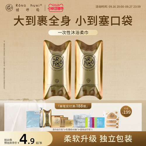 绒呼吸独立包装一次性浴巾旅行