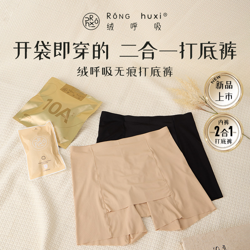 【蜜蜂心愿社】绒呼吸打底裤防走光无痕隐形亲肤安全裤内裤二合一