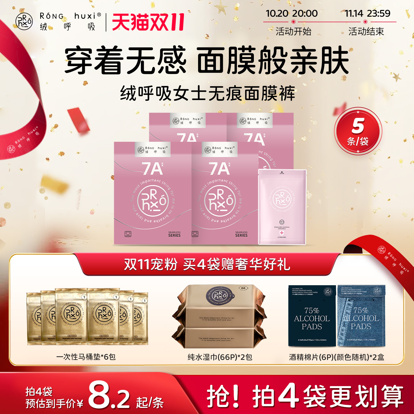 绒呼吸一次性女士无痕内裤7A无菌