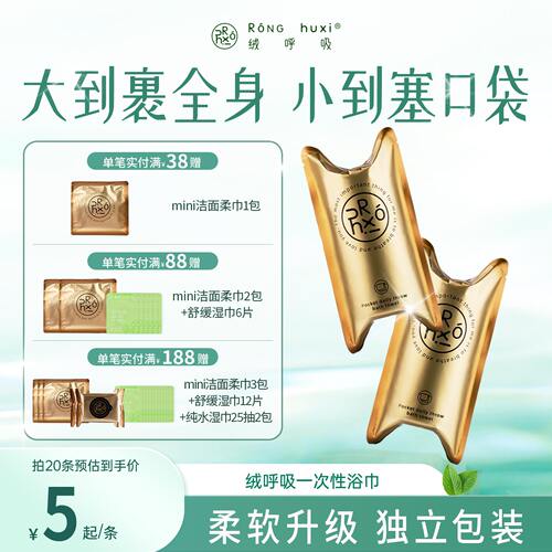 绒呼吸一次性浴巾旅行加厚