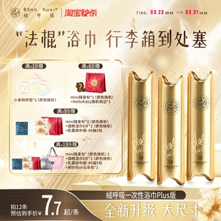 绒呼吸口袋一次性浴巾毛巾便携压缩超大加厚不掉毛旅行旅游必备