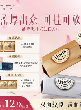 【囤货装】绒呼吸一次性洁面柔巾洗脸巾悬挂式抽取式AB双面纹