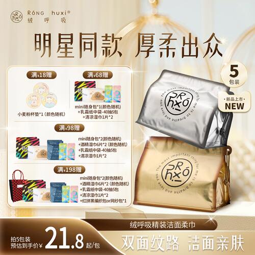 【新年限定】绒呼吸一次性精装洁面柔巾洗脸巾卸妆巾加厚擦脸巾