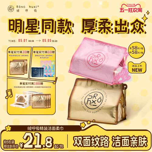绒呼吸一次性精装洁面柔巾洗脸巾抽取式擦脸巾官方旗舰店正品加厚 - 封面