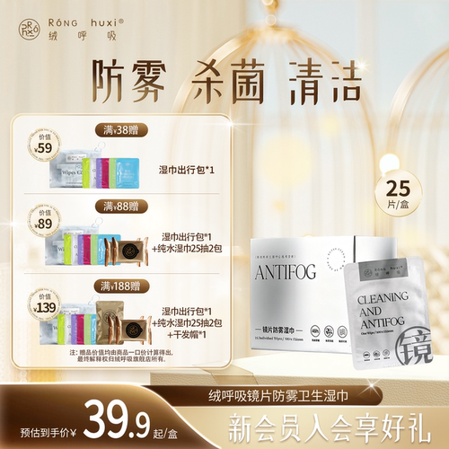 绒呼吸一次性眼镜手机清洁防雾镜片布镜头屏幕镜面湿巾25片/盒