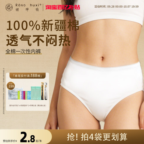 绒呼吸一次性内裤100%新疆棉女款