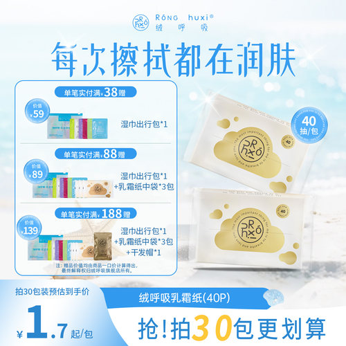 【1组30包】绒呼吸乳霜柔纸巾婴儿保湿专用超柔抽纸云柔巾囤货