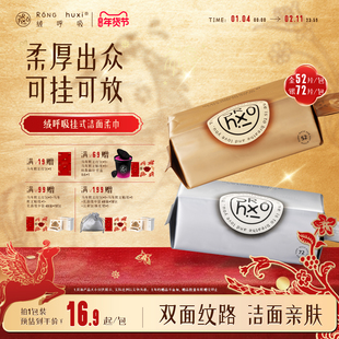 【颜色任选】绒呼吸洗脸巾一次性悬挂式洁面柔巾擦脸卸妆加厚加大