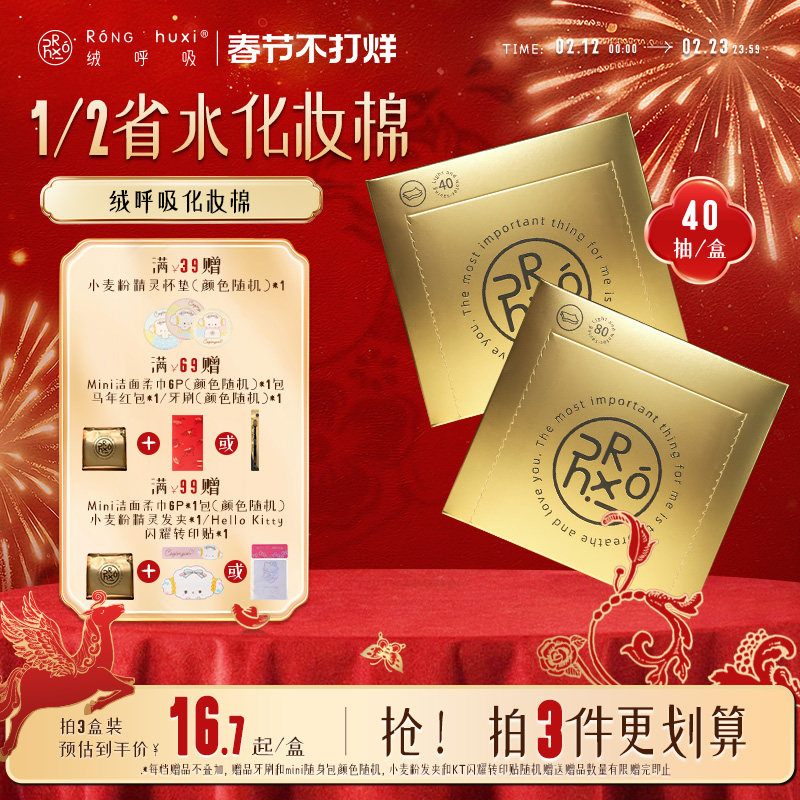 绒呼吸化妆棉二分之一省水补水多功能卸妆棉卸妆爽肤薄款湿专用女