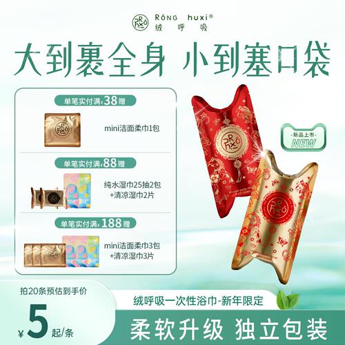 绒呼吸一次性浴巾旅行便携毛巾