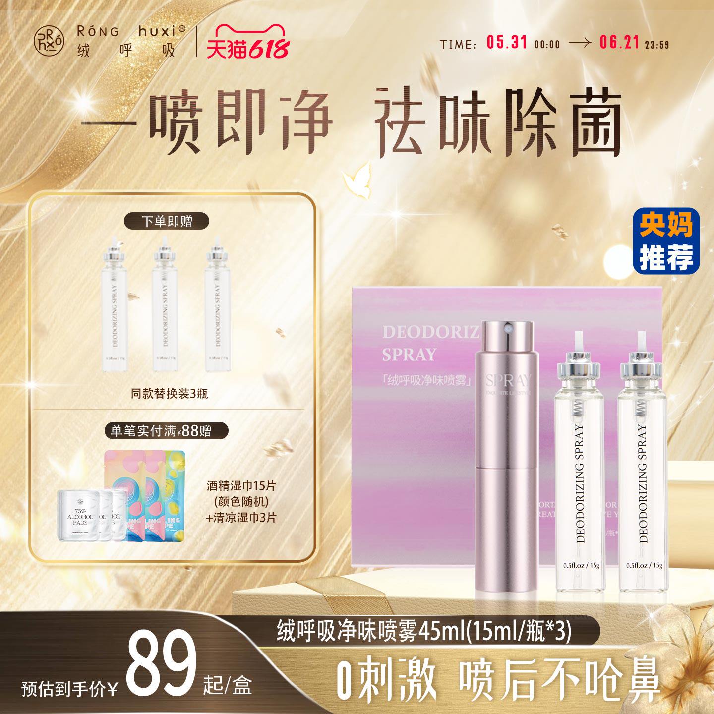 【央妈推荐】绒呼吸净味祛味喷雾清洁除臭抑菌除火锅烟味便携空气
