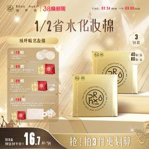 绒呼吸化妆棉二分之一省水补水多功能卸妆棉卸妆爽肤薄款湿专用女